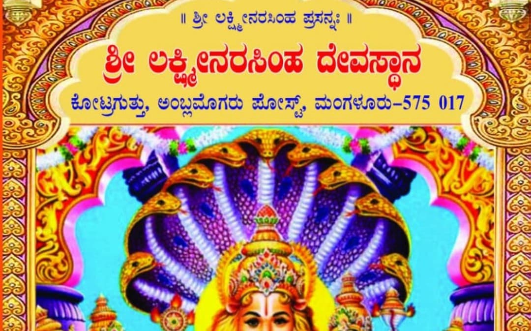 Shree Laxminarasimha Temple Yearly Festival Invitation – 2023